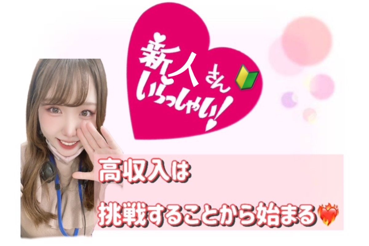 【面接＆体験の流れ】　まずはトライすることが大事っ