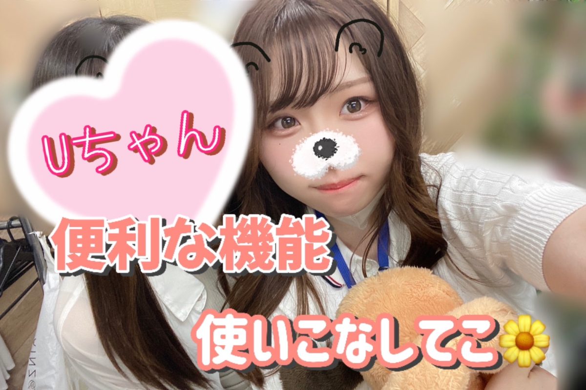 非対面だからこそ⭐　お互いに楽しくチャットをするコツ🧐🙌