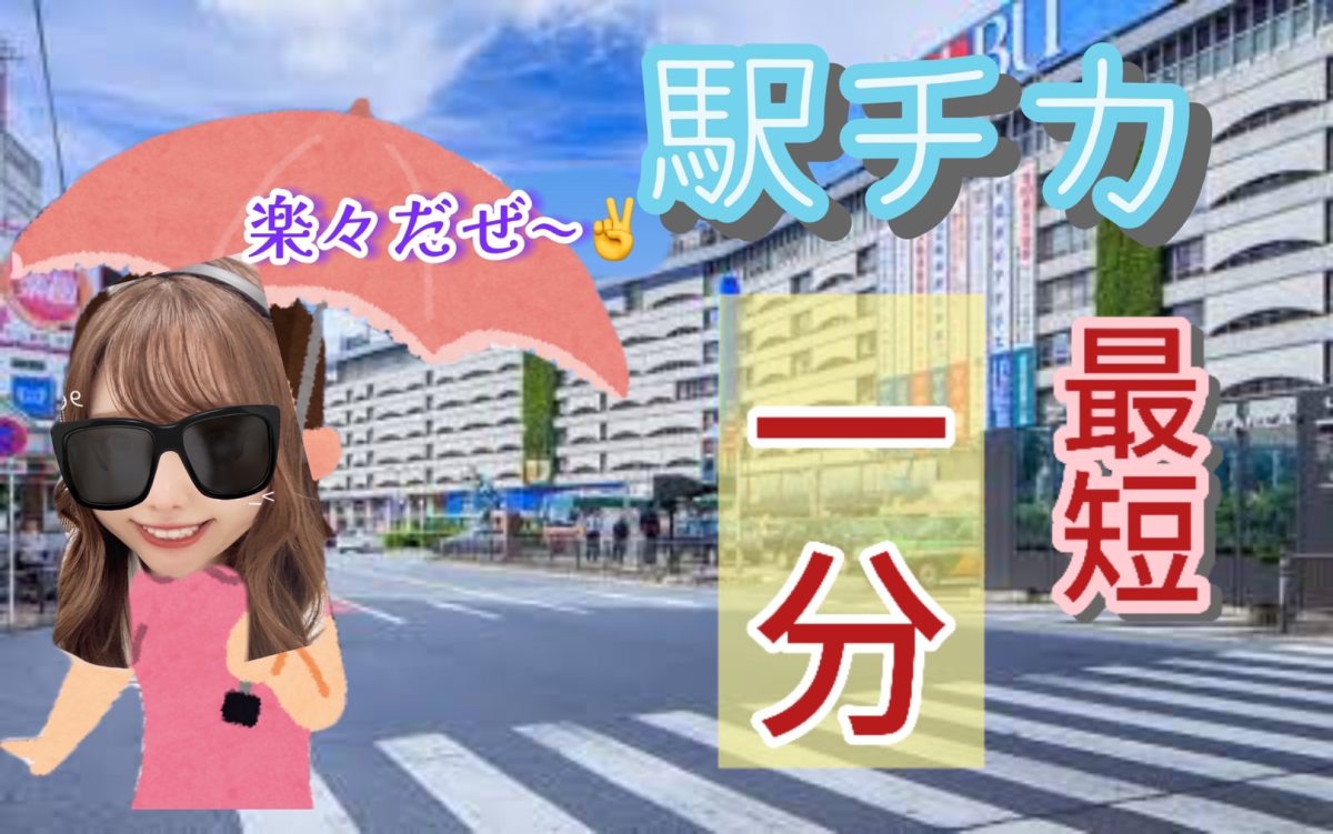 駅近で利便性の高いチャット事務所はコチラです