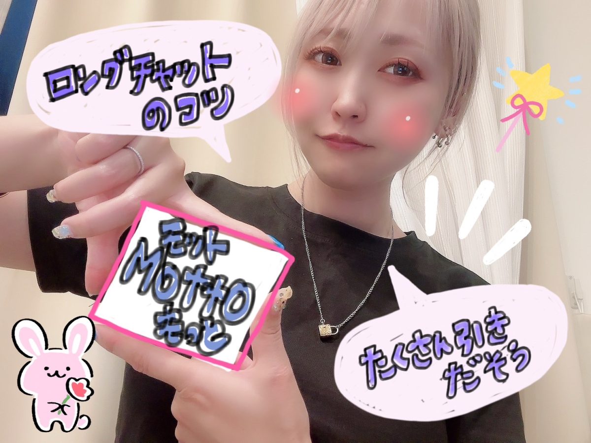 【ロングチャットのコツ！？】ユーザーさんの○○を引き出すことっ