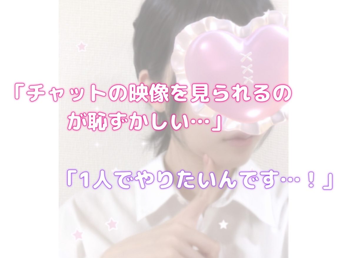 事務所それぞれ！【チャットレディ】