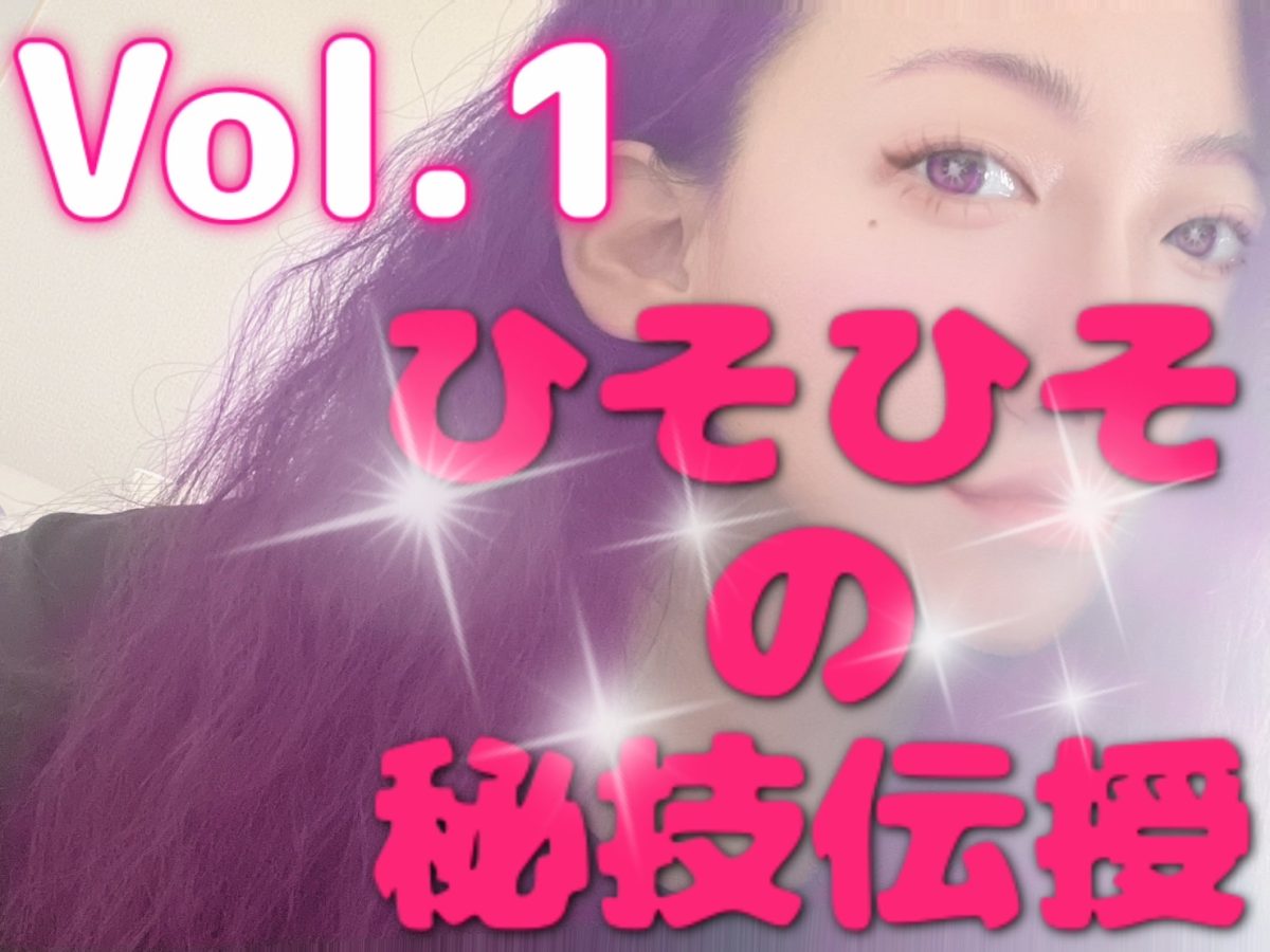 ①ひそひそセミナー【チャットレディ】