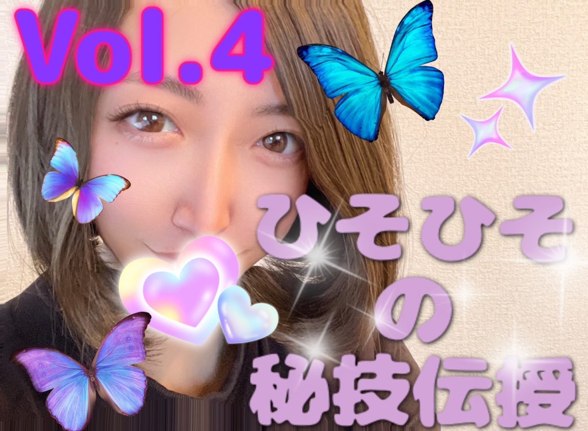 ④ひそひそセミナー【チャットレディ】