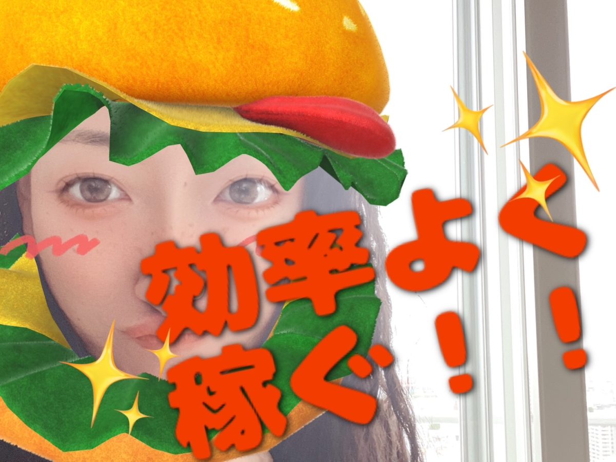 効率よく稼ぎたい【チャットレディ】