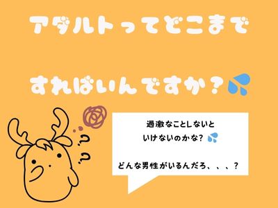 チャットレディのアダルトって何するの？💦