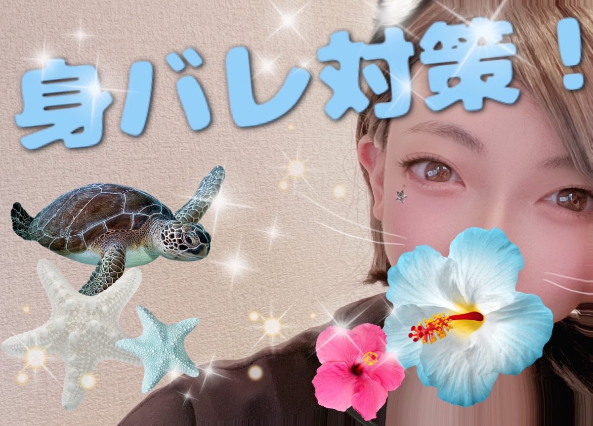 身バレ対策をしっかりと！！【チャットレディ】