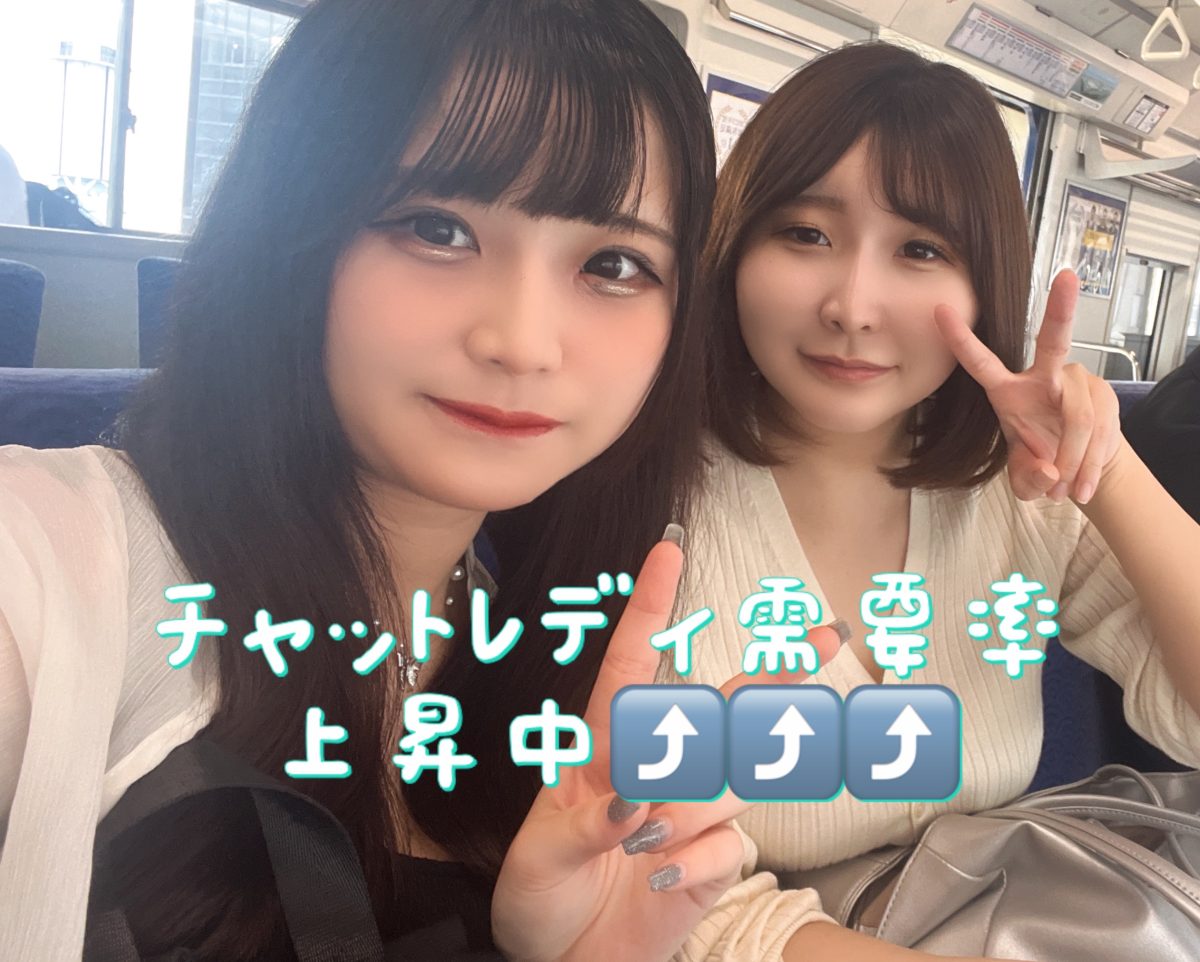 チャットレディの仕事って需要しかない！？