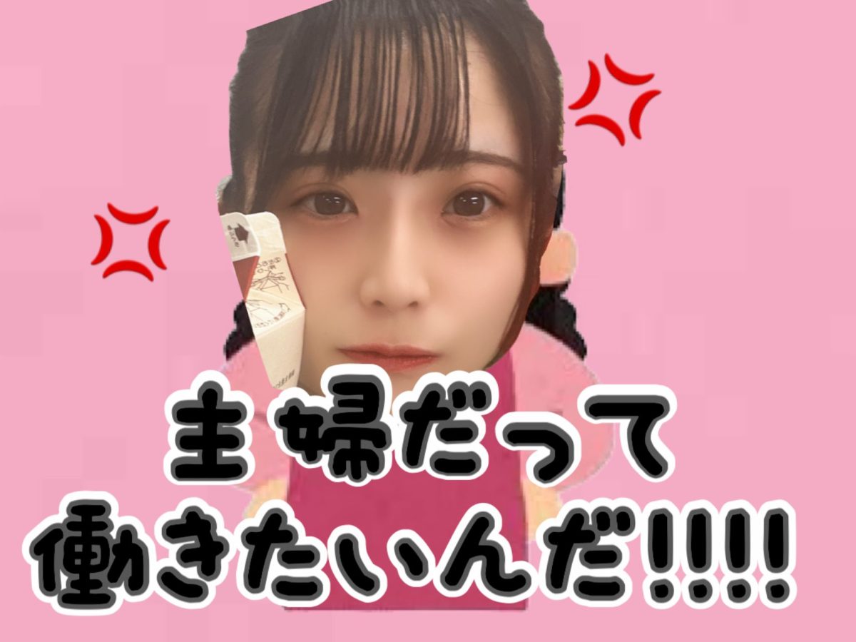 【※主婦向けブログ】主婦さんでも無理なく働けるお仕事