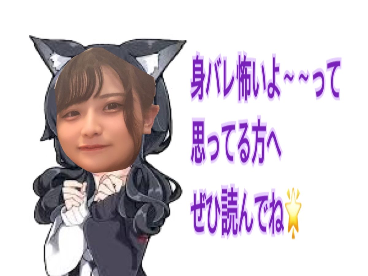 【身バレ】気になる方へ✉【ライブチャット】【高収入】