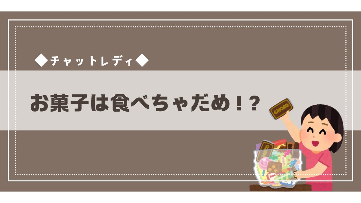 休憩の割合🤔🤔【チャットレディ】