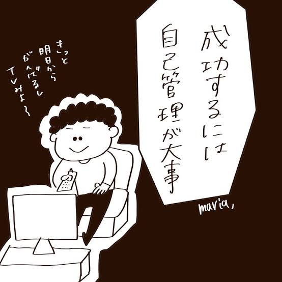 自己管理できますか？