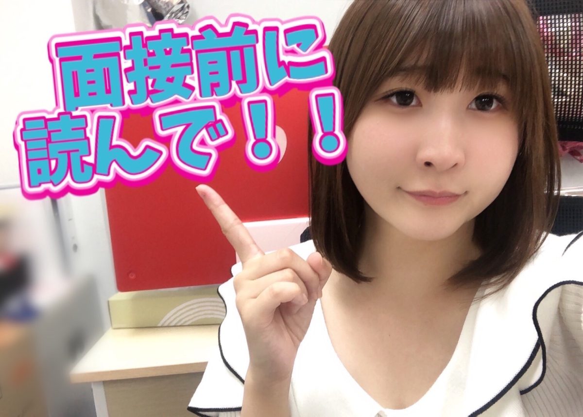 【チャットレディ】面接前に不安を吹き飛ばす！質問コーナー(((o(*ﾟ▽ﾟ*)o)))