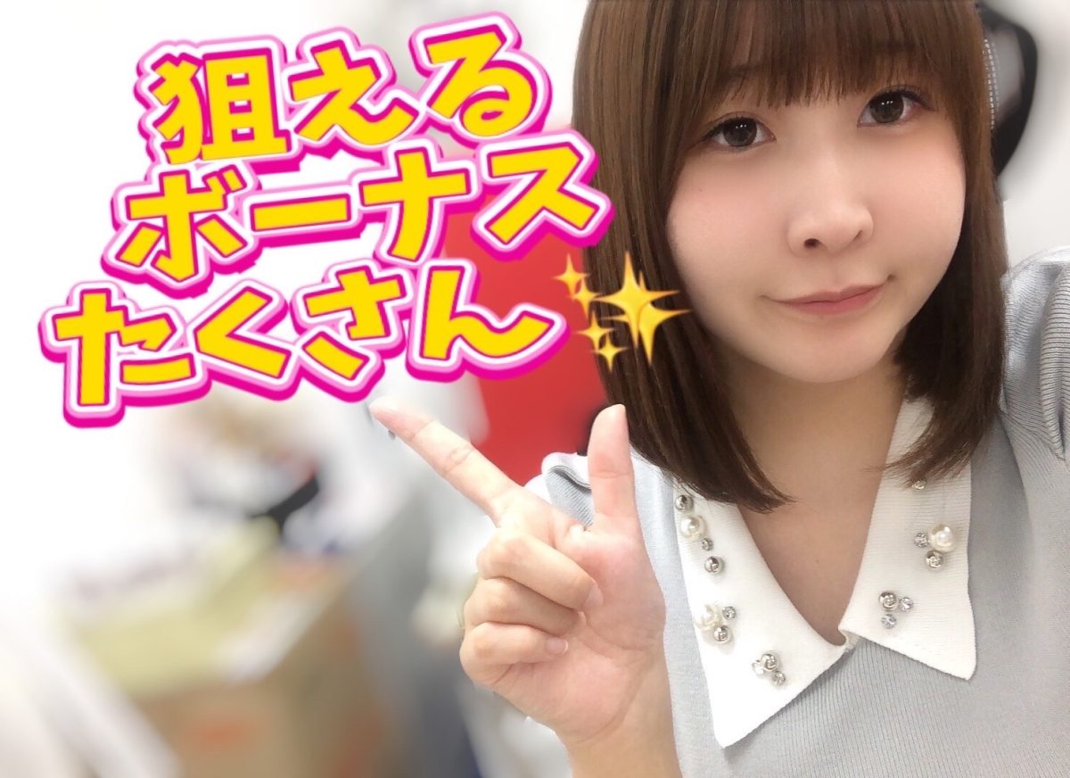 副業の方でも貰えるボーナス沢山あります(/・ω・)/