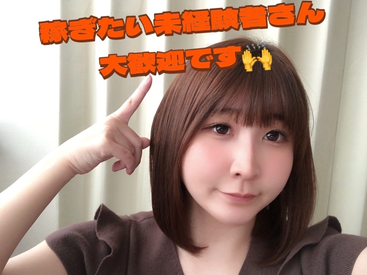 【チャットレディ】未経験スタートで活躍中のキャストさん8割もいます(/・ω・)/