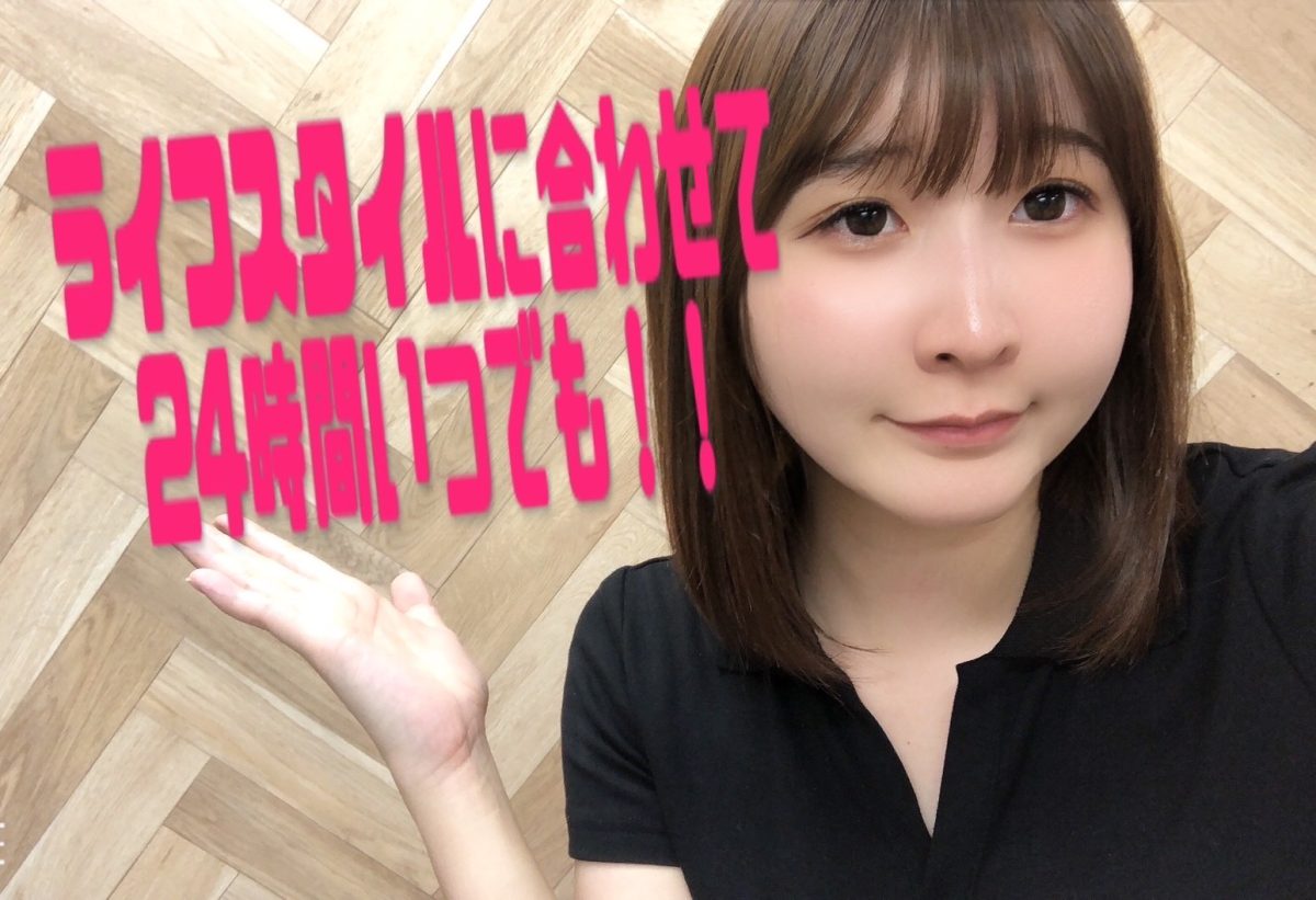 ライフスタイルを崩さず自由に働ける✨✨【チャットレディ】