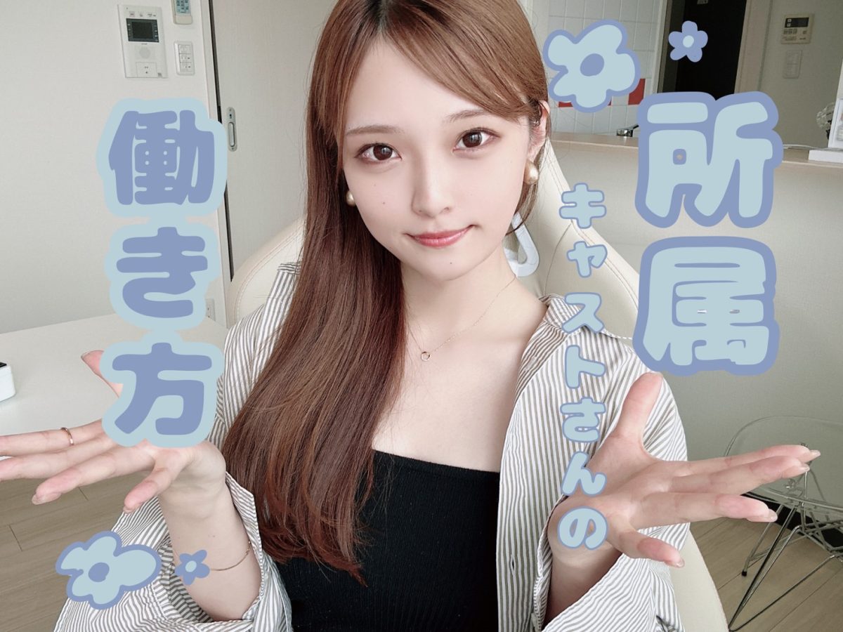 ＊広島本通り店＊所属チャットレディさんの働き方🌟【広島ライブチャット】