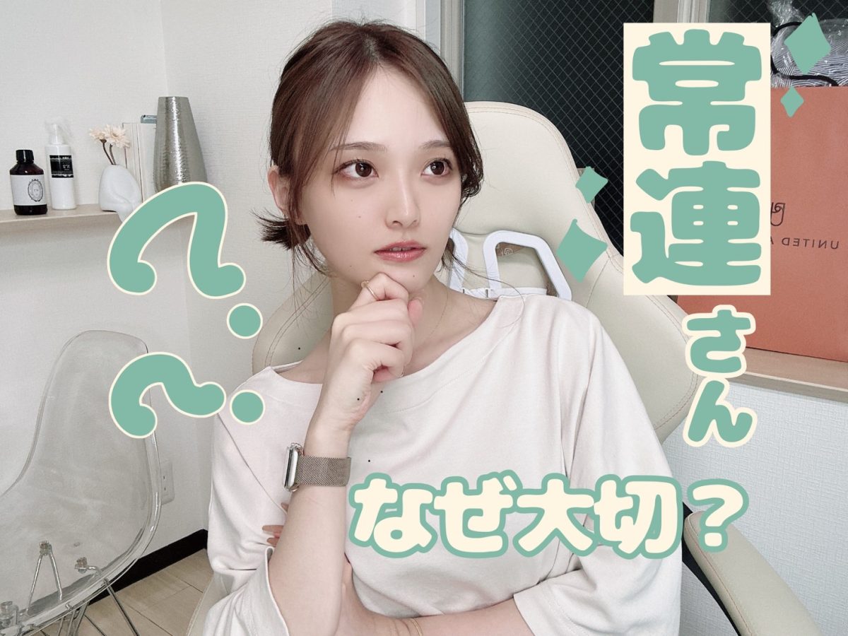 ライブチャットの常連さんはなぜ大切❔【広島チャットレディ】