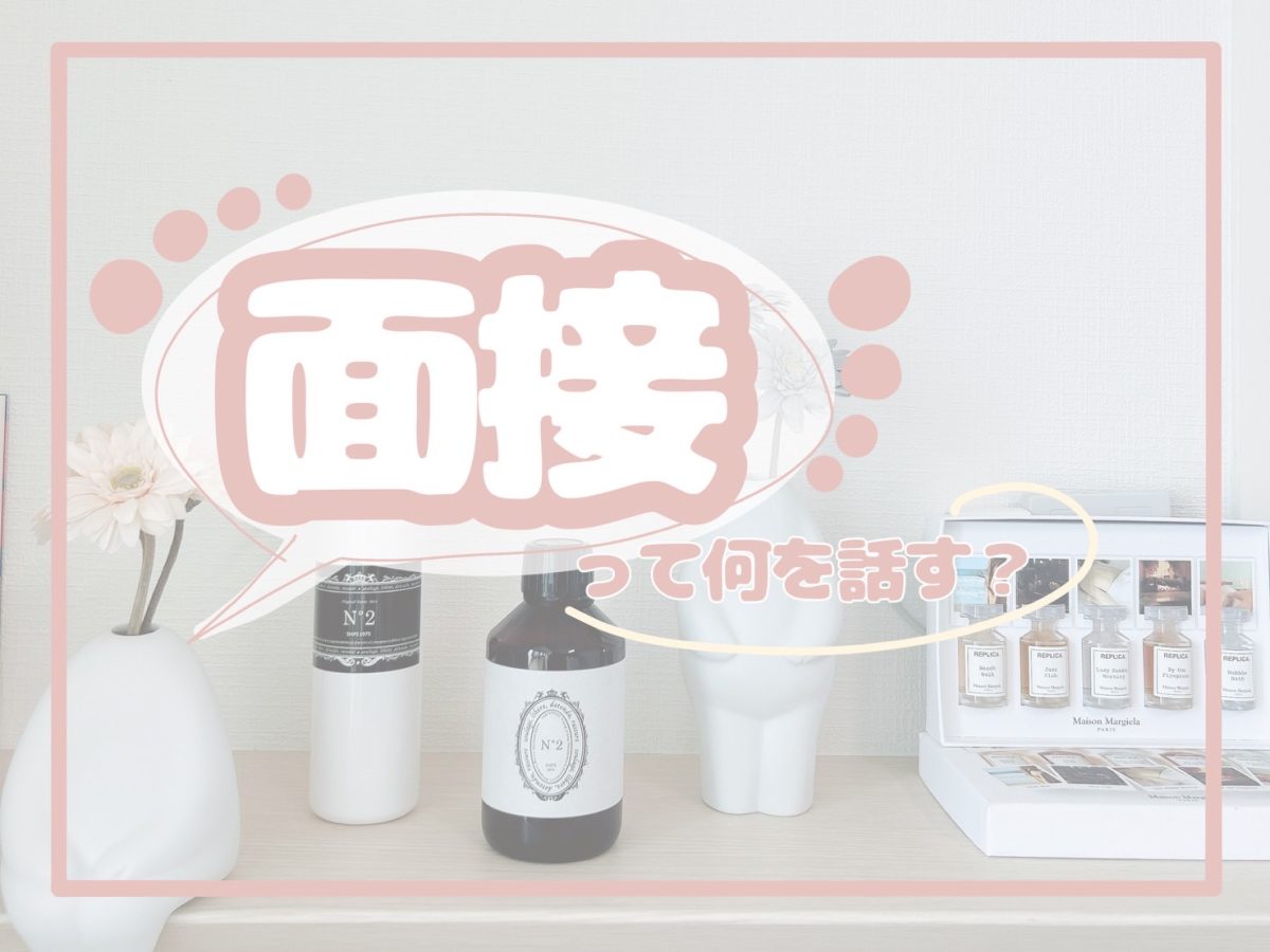 ライブチャットの面接、何を話すの？👀【広島チャットレディ】
