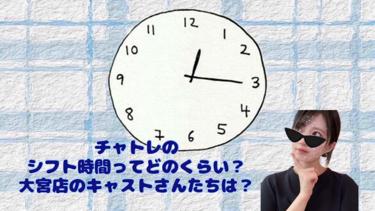 みんなどのくらいシフトいれてるの？？気になる大宮店キャストさんたちについて♪