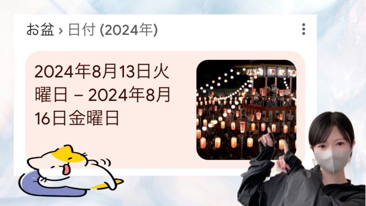 【大宮店】お盆の予定は決まりましたか？