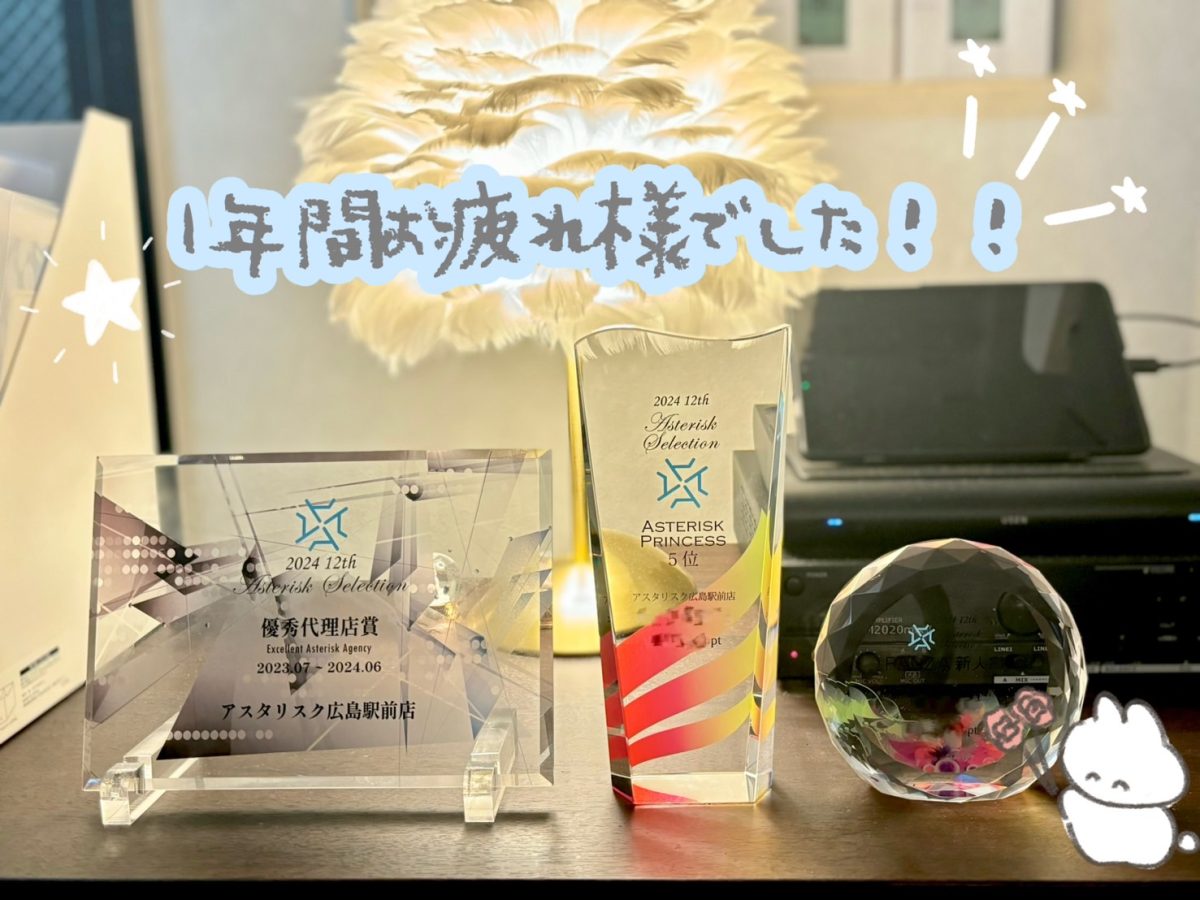 アスタリスクセレクションが開催されました✨【広島チャットレディ】