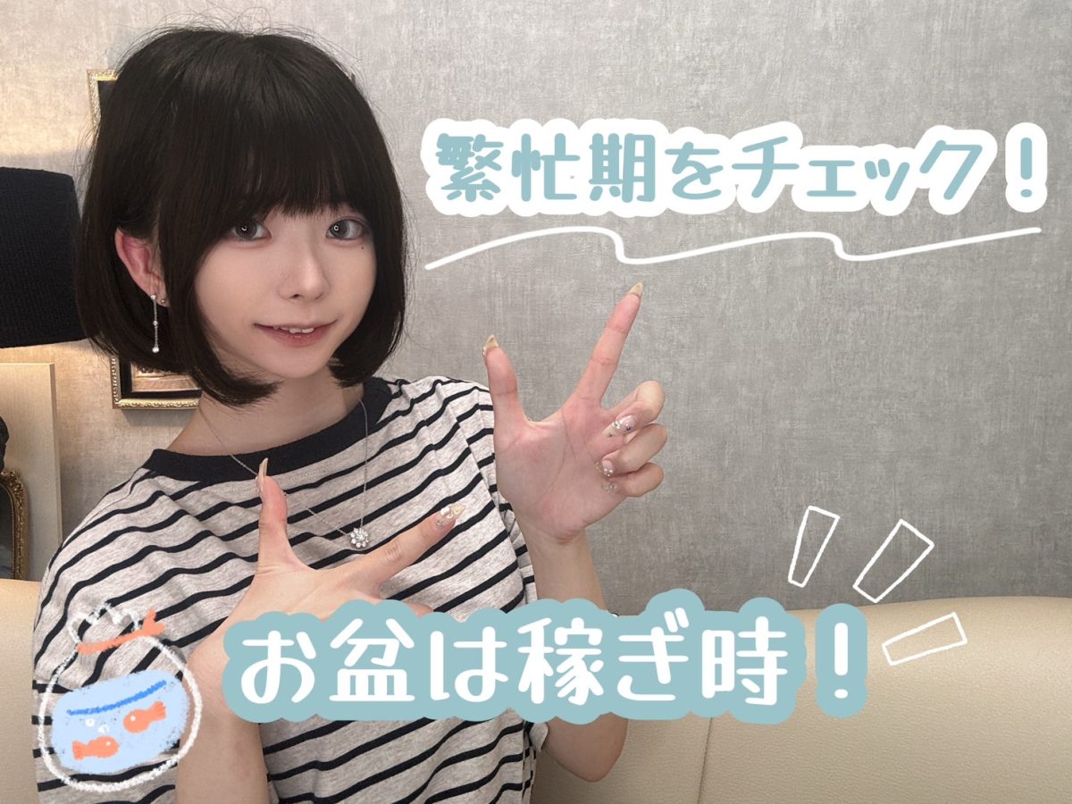 【稼ぐなら今】８月は繁忙期✨【広島チャットレディ】