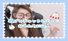 ’’稼げない’’自分とさよならしましょう👋🏻