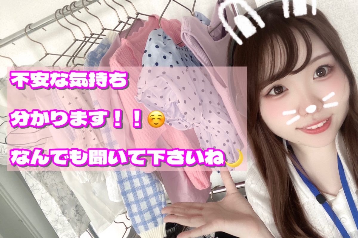 初めては誰でも不安なもの！なんでも相談できる環境がいいよね😺💕【チャット】