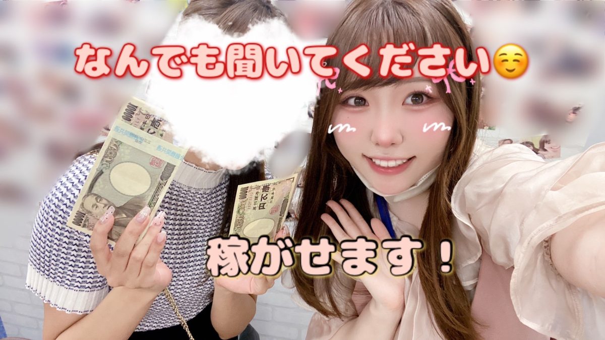 【高収入】私っていくら稼げますか？？の答え【札幌】