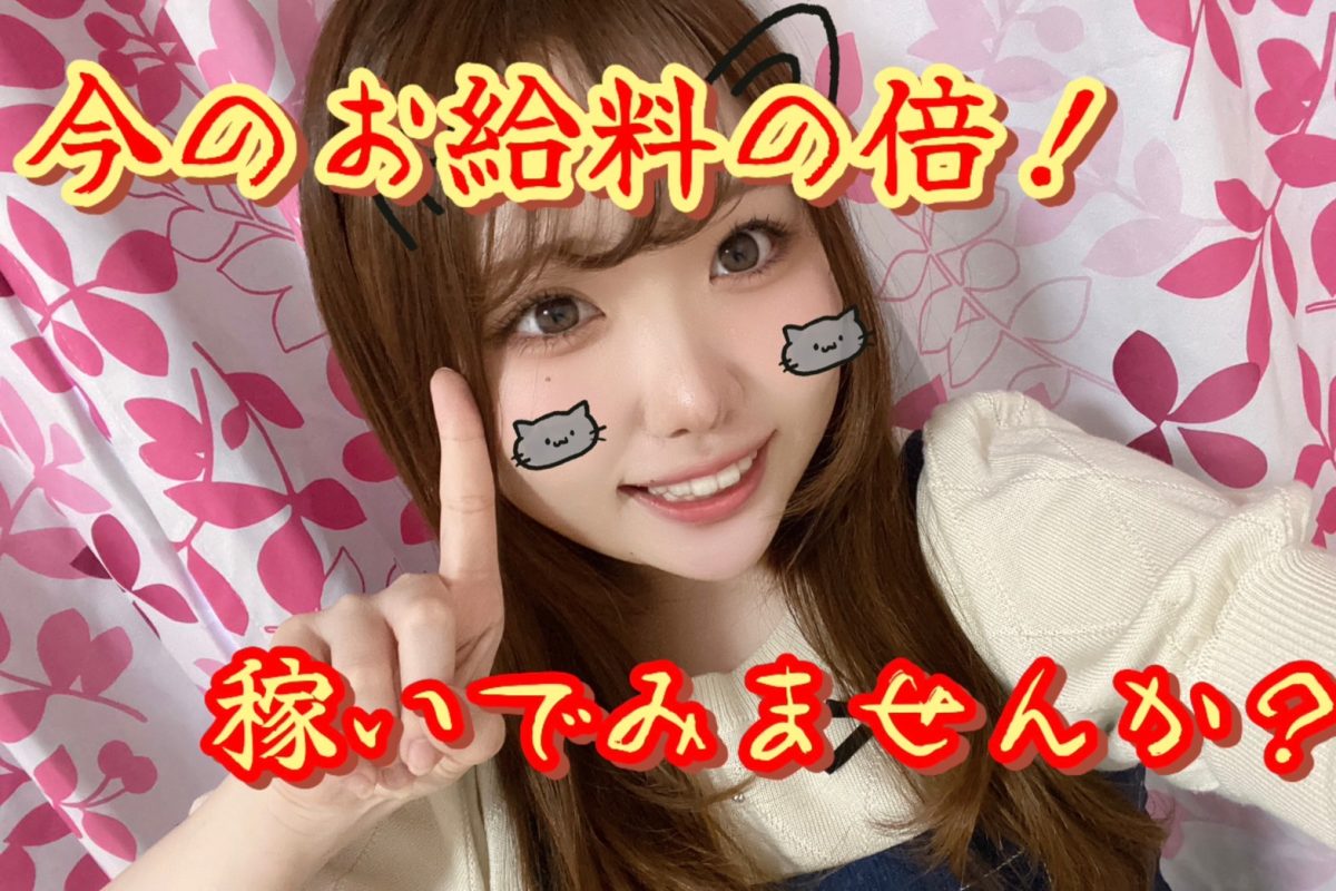 今よりゆとりのある生活送ってみませんか？？【チャットレディ】