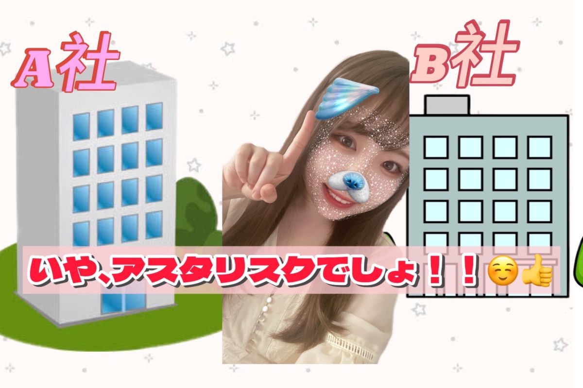 事務所選びに迷っている方必読！！他の事務所に負けない魅力があるんです🌟