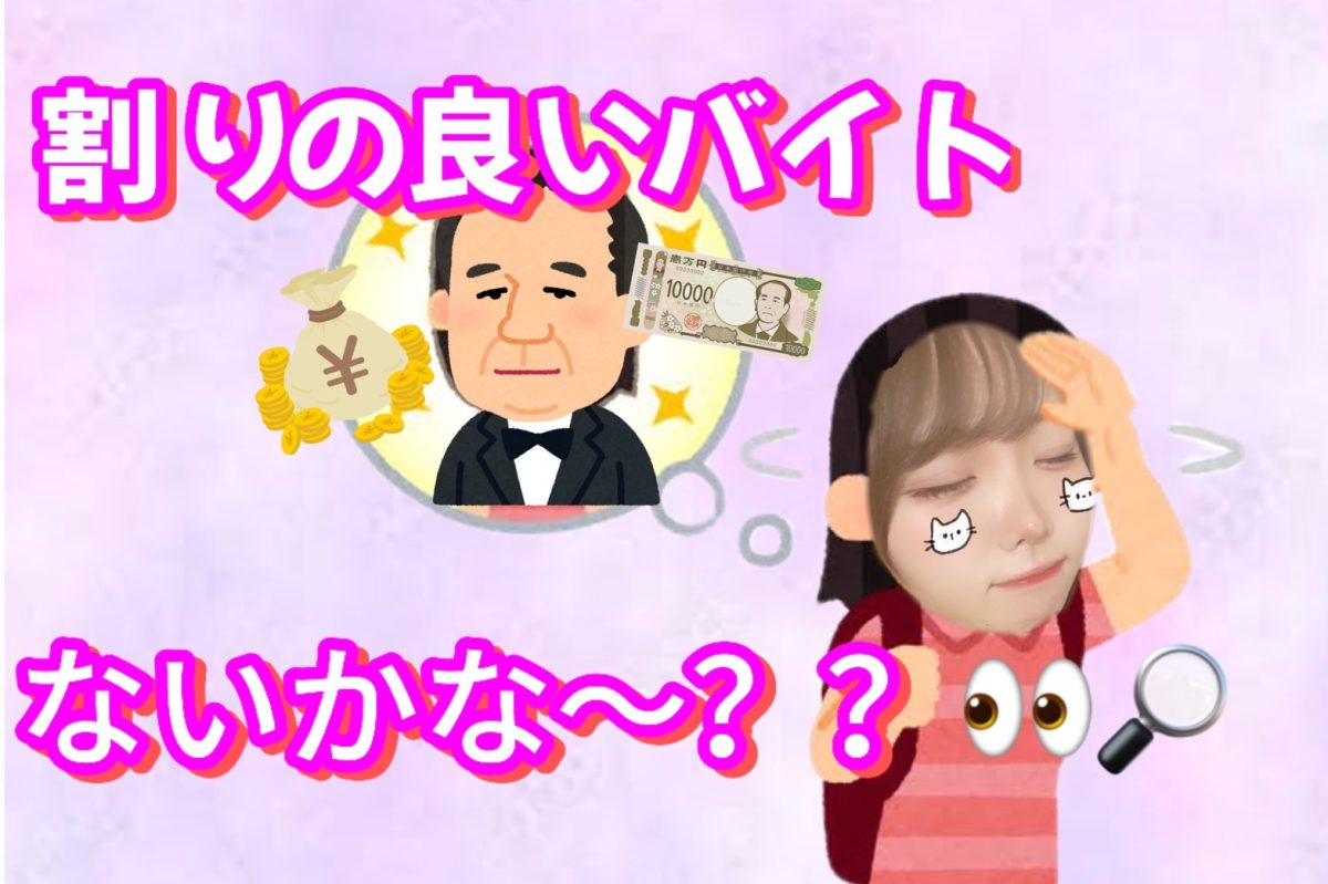 学生/バイト　タイパの良いバイトがここにあるよ～！！🥰✋🏻【札幌】