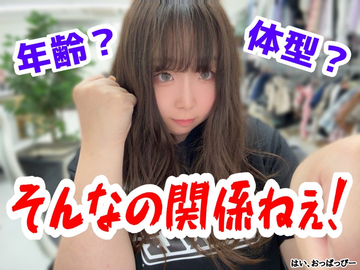 年齢・体型？そんなの関係ない！【チャットレディ】