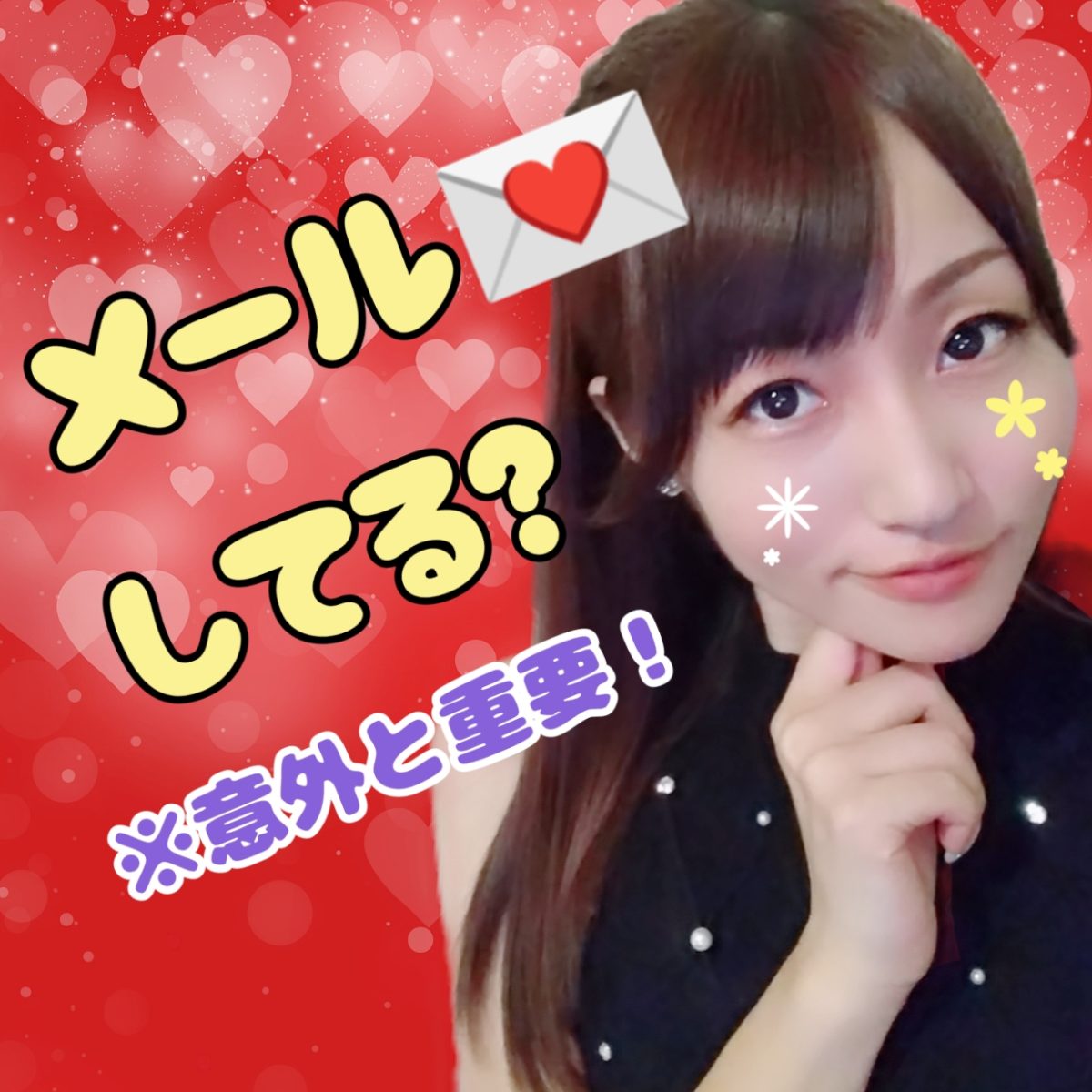 チャットレディの営業メールとは？お客様の心を掴んで、また会いたくなるあなたになろう！