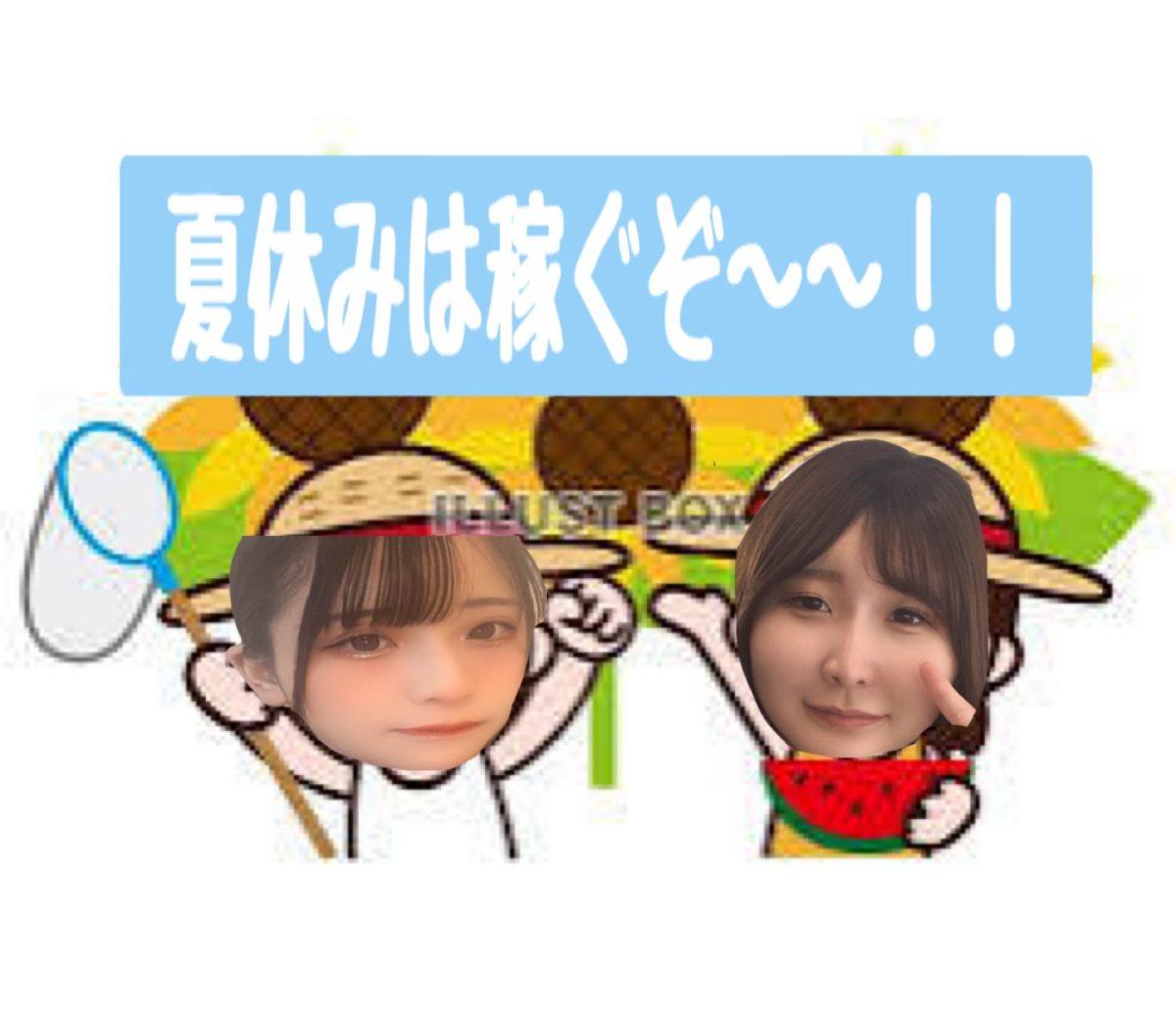 学生のみんな～～！夏休み稼ぐならチャットレディおすすめですよ～～！！