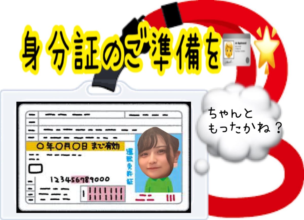 【面接】前の持ち物確認！【千葉・船橋チャットレディ】【高時給】