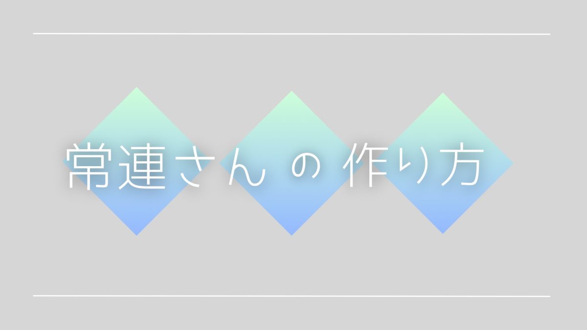 まずは！【チャットレディ】