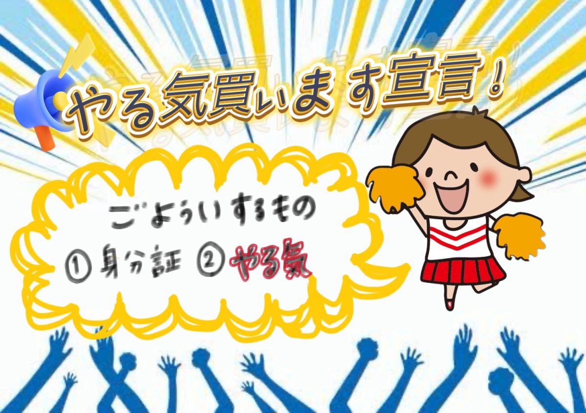 アットホームな事務所〜採用条件はヤル気さえあればOK！