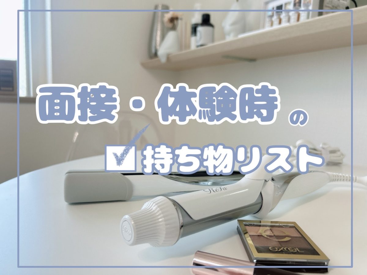 ＊ライブチャット＊面接・体験時の持ち物👜【広島チャットレディ】