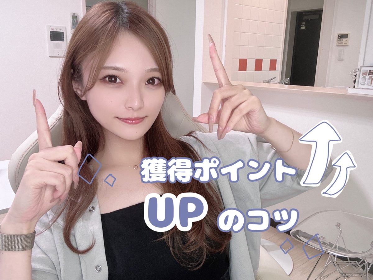 ＊ライブチャット＊獲得ポイントはこうして伸びる👆！【広島チャットレディ】