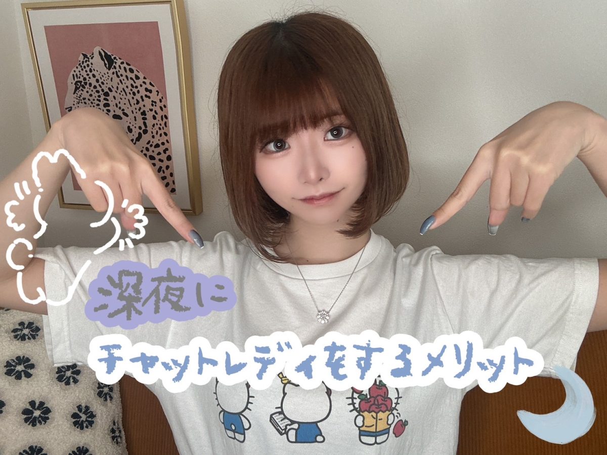 深夜一緒に働ける方を大募集しています🐰！【広島チャットレディ】