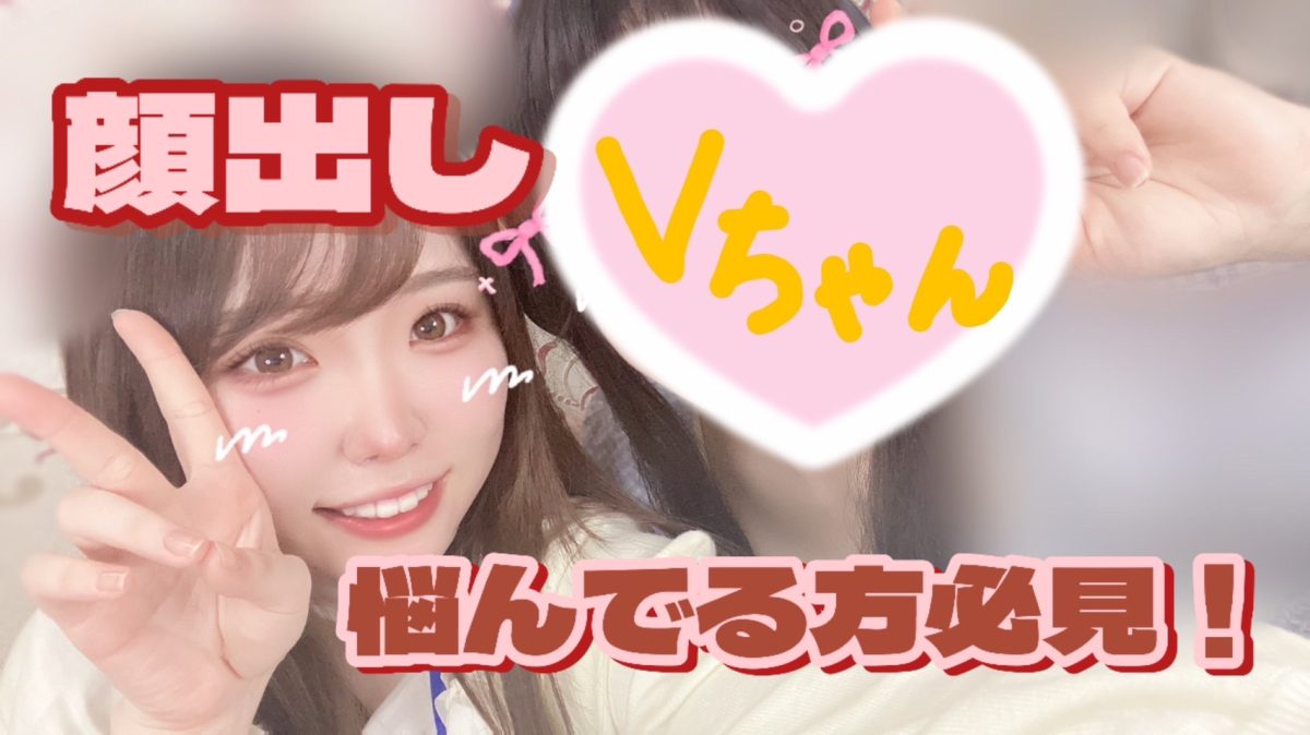 皆気になる顔出しについて・・・꒰*´艸｀*꒱【チャトレ】【札幌】