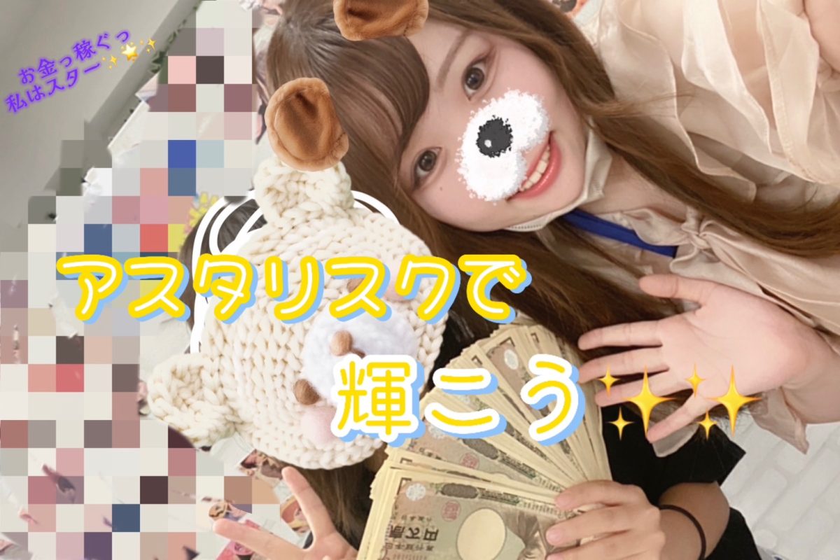 【札幌】稼ぐには○○○になりきることが大事なのですっ🌷🤍【高収入】