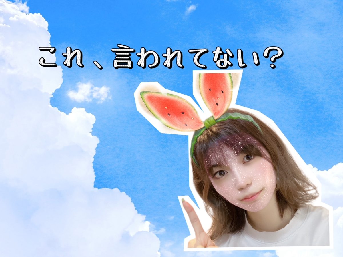 【あるある】チャット中に言われてハッとすること