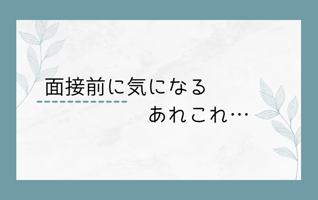 チャットレディのお仕事が気になったときは…🤔