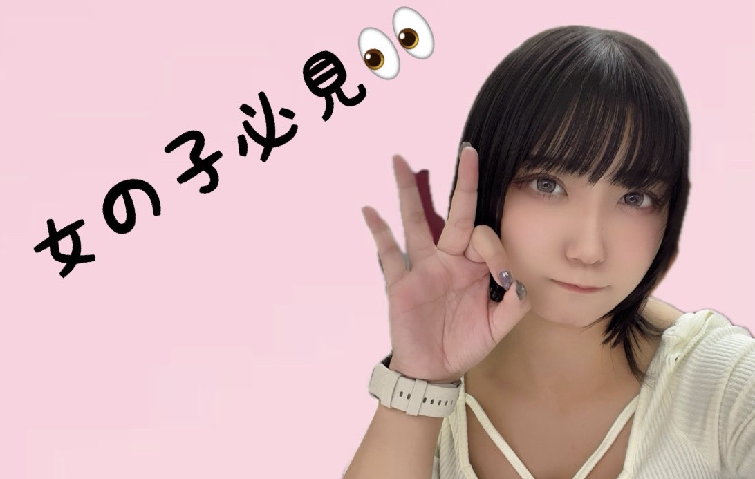 【女の子限定】こんな日でも大丈夫！！