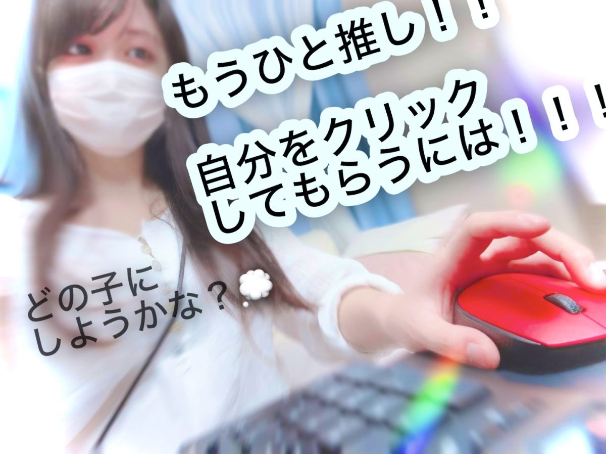 一言メッセージの極意！人を呼ぶチャットレディのインパクト！その一言だけで報酬が左右される！？(*‘∀‘)