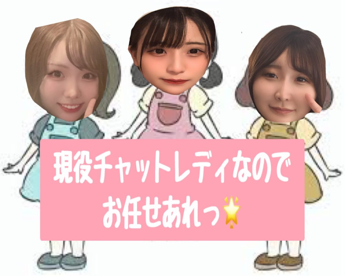 【チャット事務所】見分け方👀【池袋】【東京】【女性スタッフ運営】