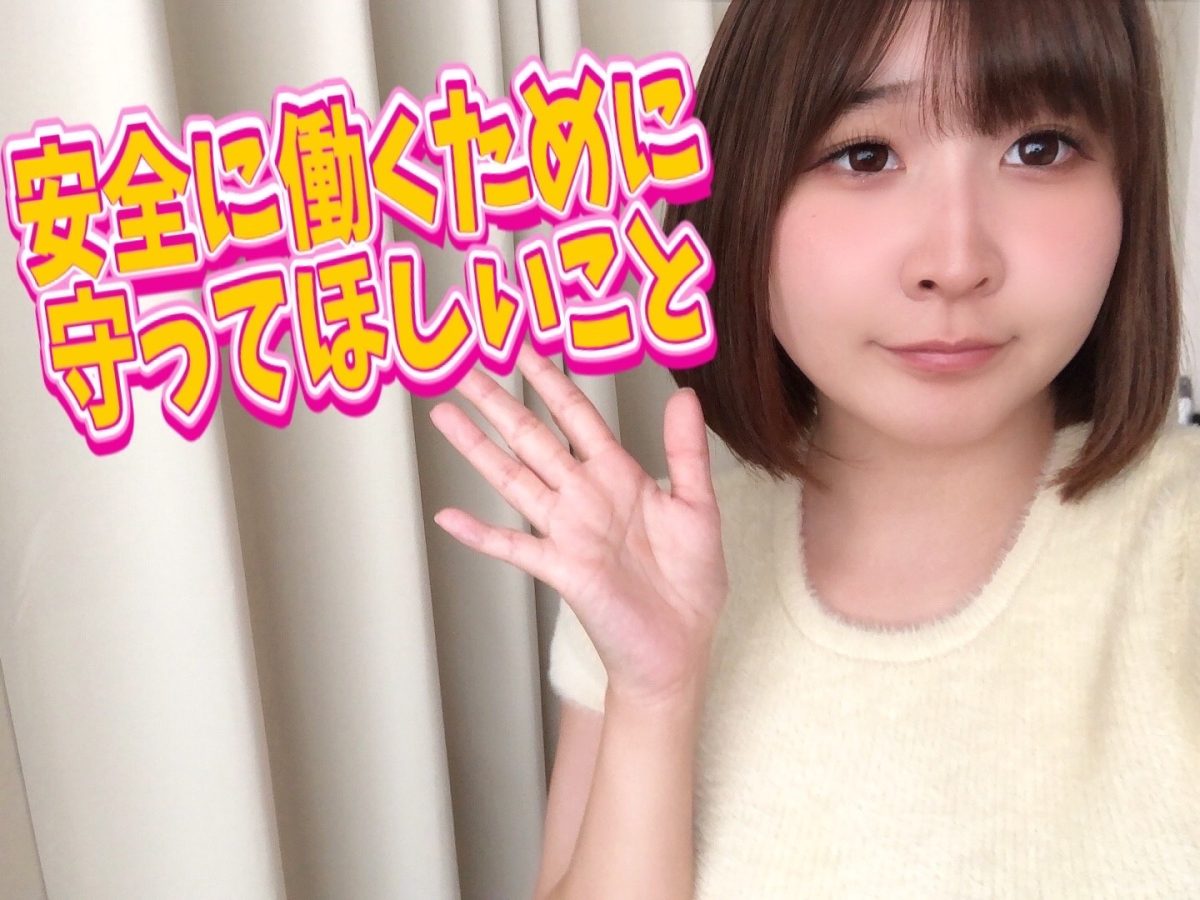 【バレない高収入】安心して働くために・・【チャットレディ】