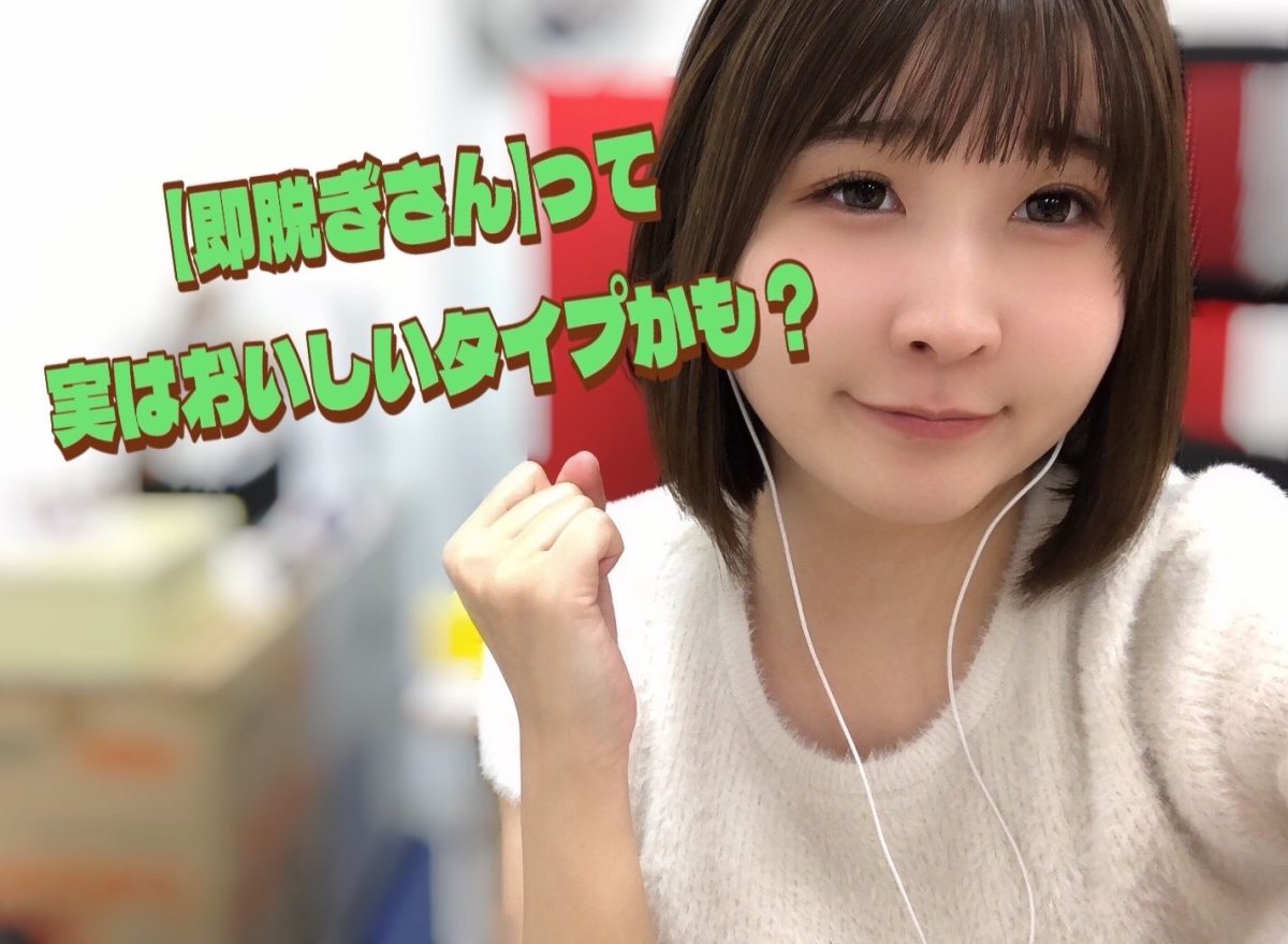 実は味方になるとおいしいお客さん逃しちゃってないですか！！？【チャットレディ】